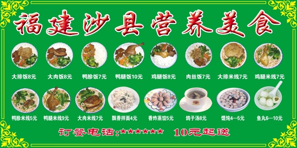 福建沙县营养美食图片