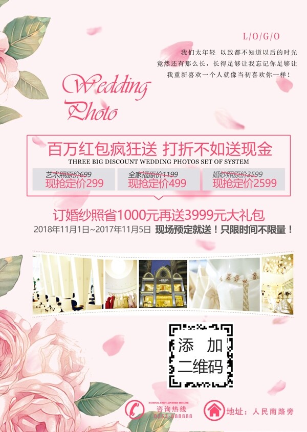 粉色婚纱影楼摄影促销海报宣传单页