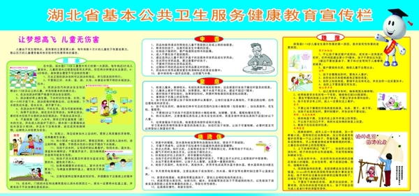 湖北省基本公共卫生宣图片