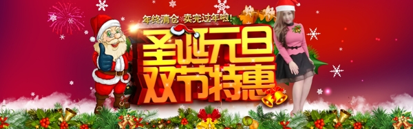 淘宝圣诞元旦清仓海报设计PSD素材