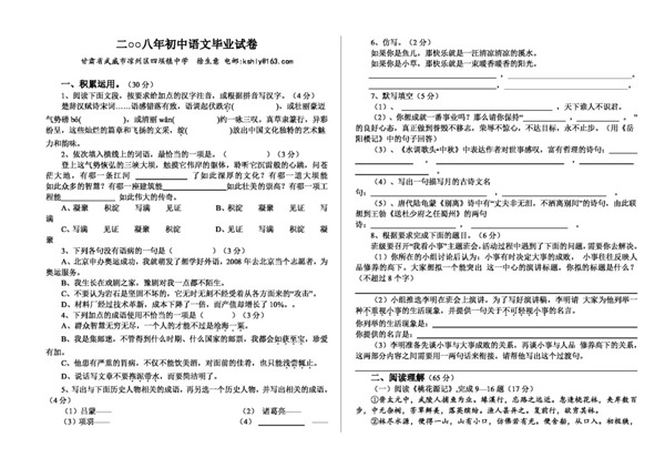 语文北师大版甘肃省二八年初中语文毕业试卷含答案