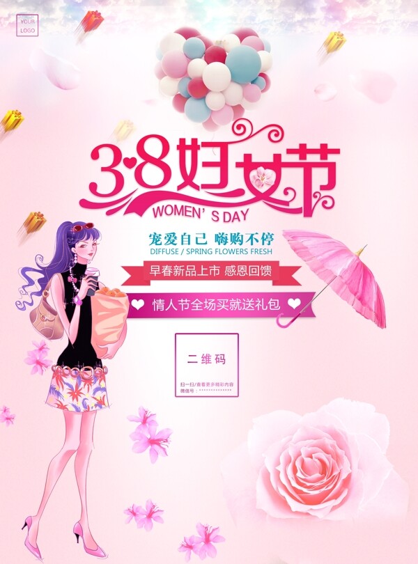 粉色三八妇女节节日促销海报