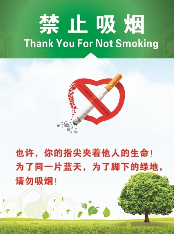 禁止吸烟广告