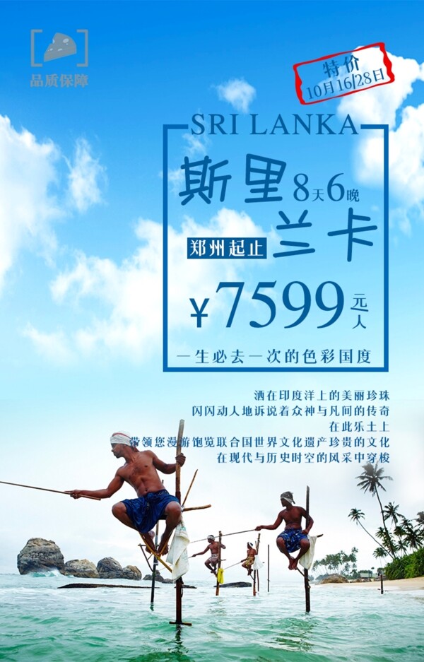 斯里兰卡旅游海报