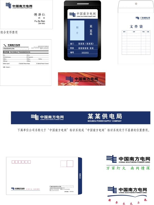 南方电网名片吊牌信封文件袋