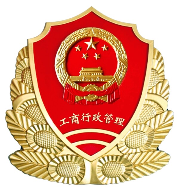 工商徽