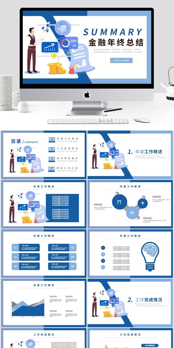 2.5D风格金融年终总结动态PPT模板