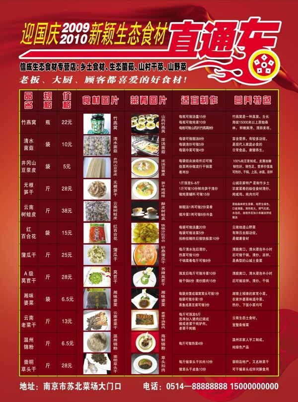 餐厅食材dm宣传彩页图片