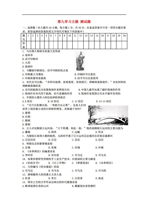七年级下册历史七年级下册第习主题中国古代文化下测试题