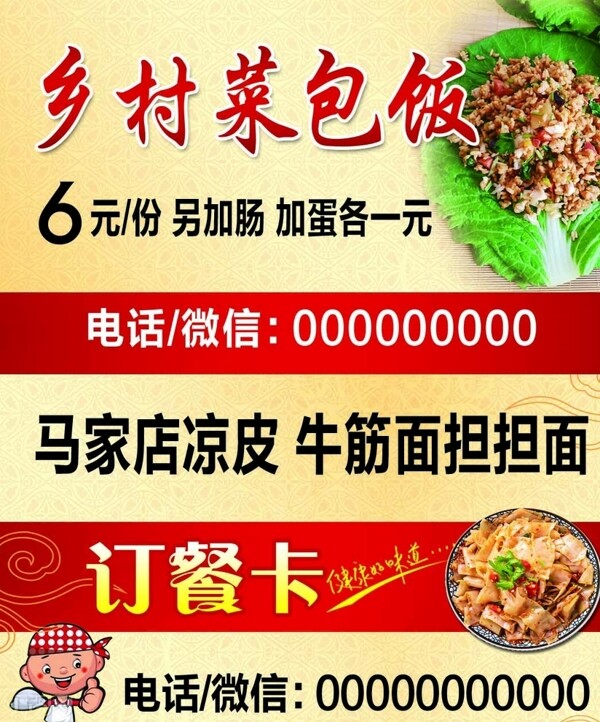 凉皮担担面菜包