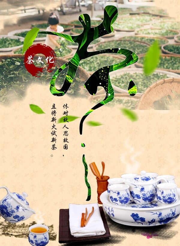 古韵茶香文化宣传海报设计