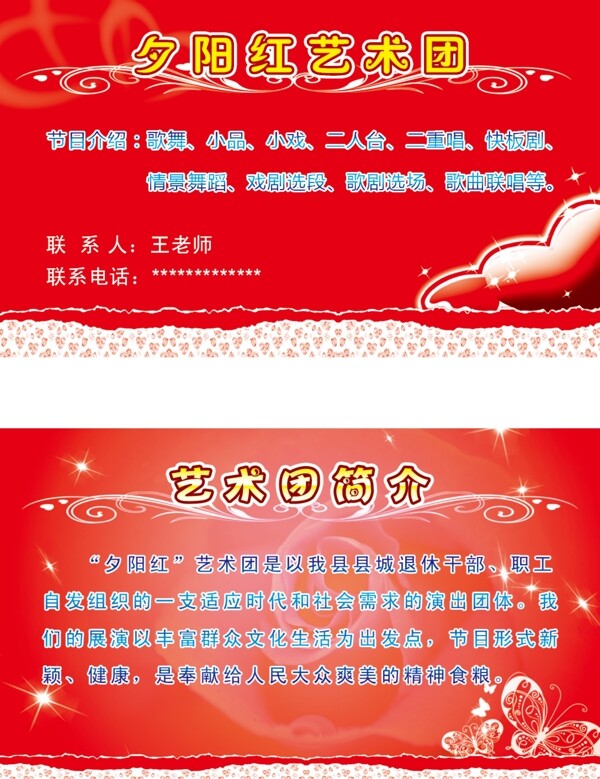 艺术团名片图片