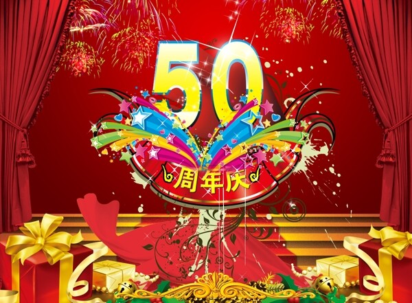 周年庆50图片