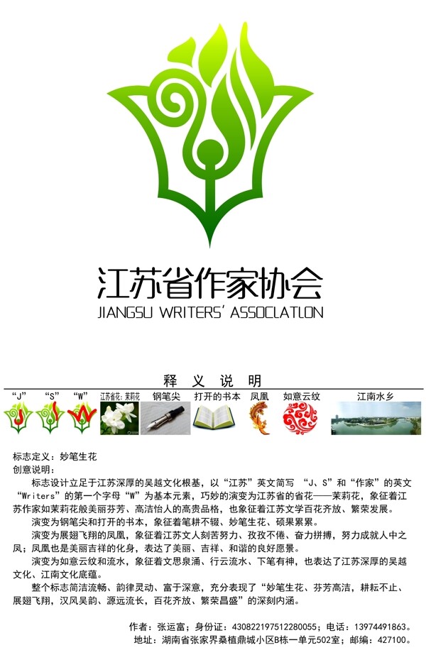 江苏省作家协会标志