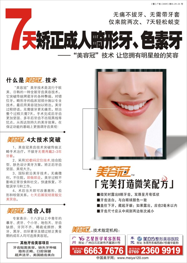 美牙技术美容冠报纸广告