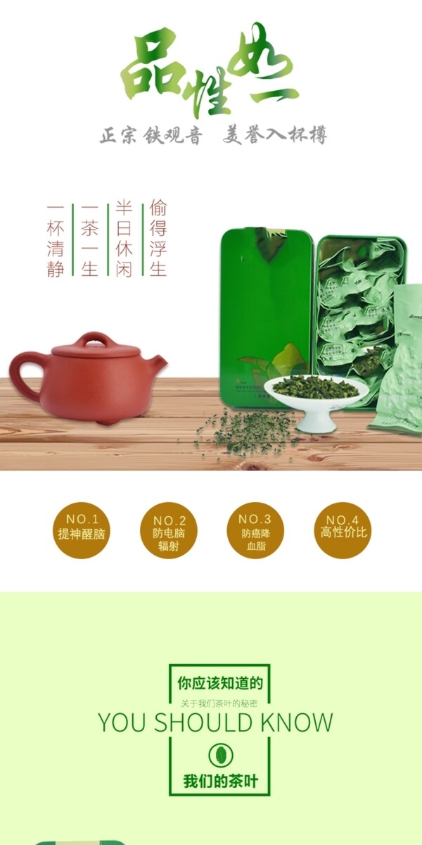 酒水茶饮绿色铁观音茶叶详情页