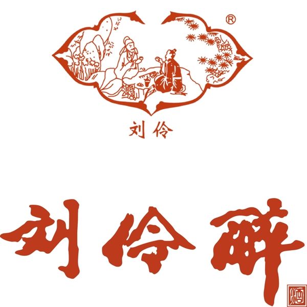 刘伶醉logo图片