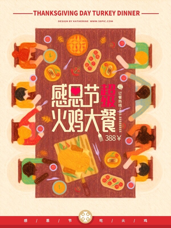原创手绘感恩节火鸡大餐促销美食商业海报