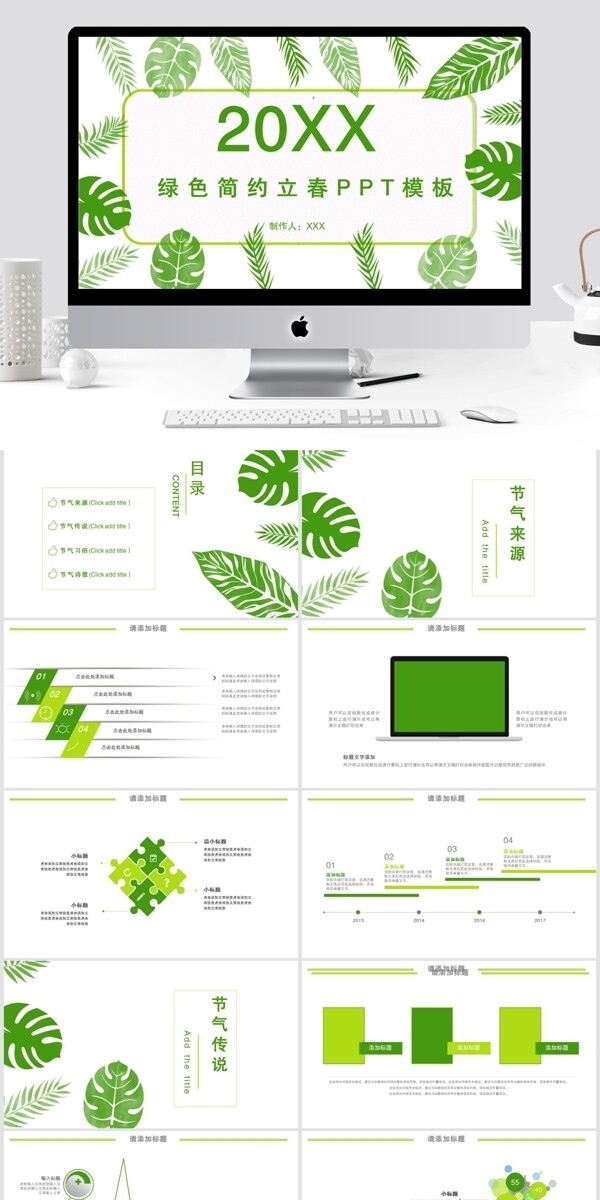 绿色简约立春活动策划PPT模板