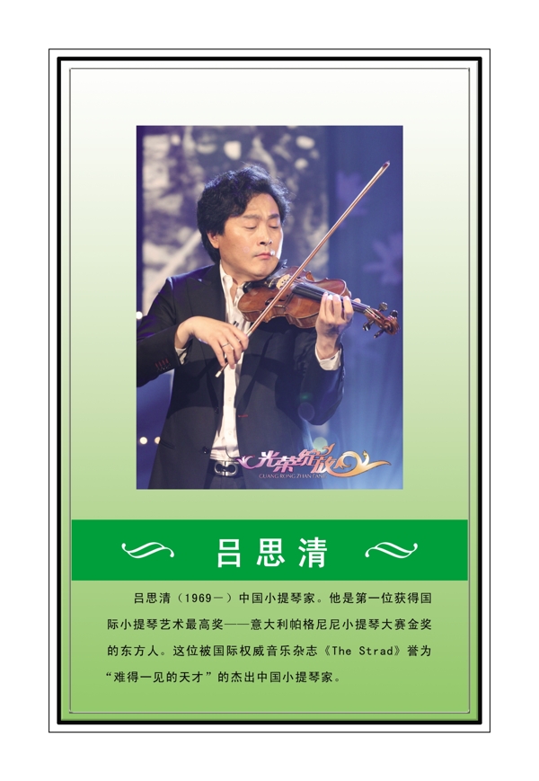 中国音乐家图片