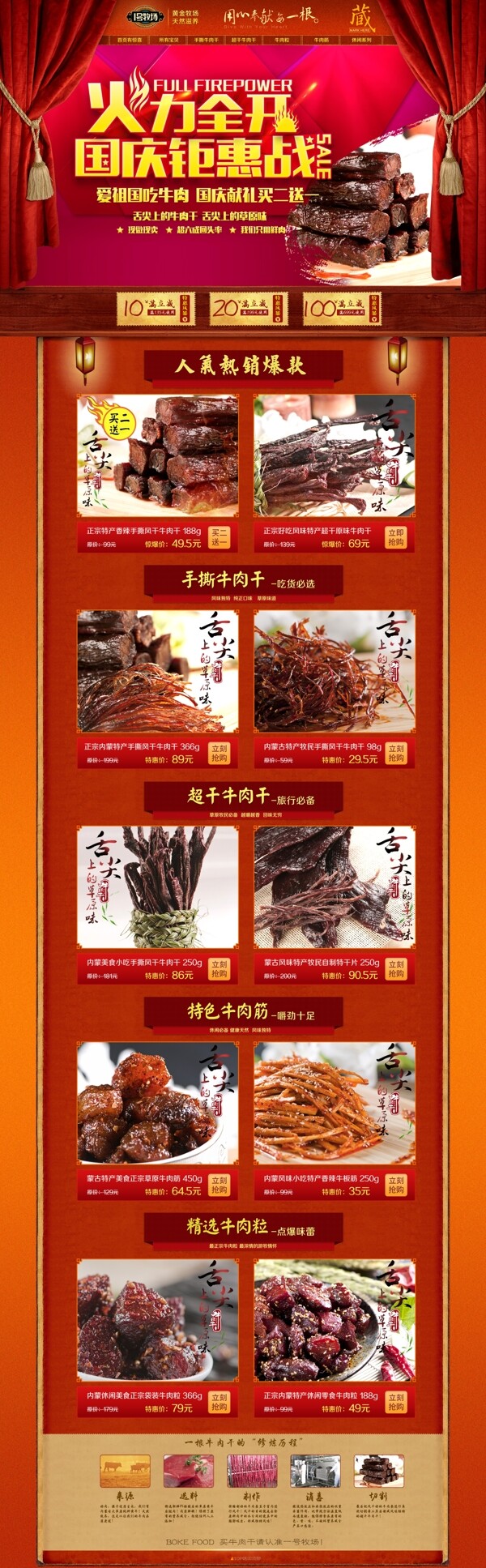 牛肉干国庆专场天猫牛肉干店铺首页