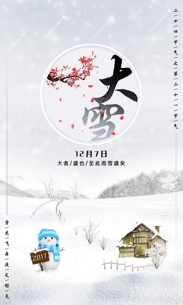 24节气之大雪节日海报