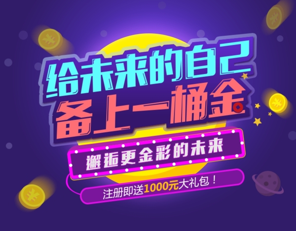 理财广告banner