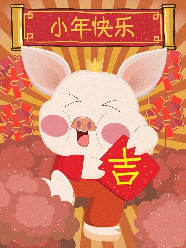 小年快乐猪猪送吉祥扁平风插画