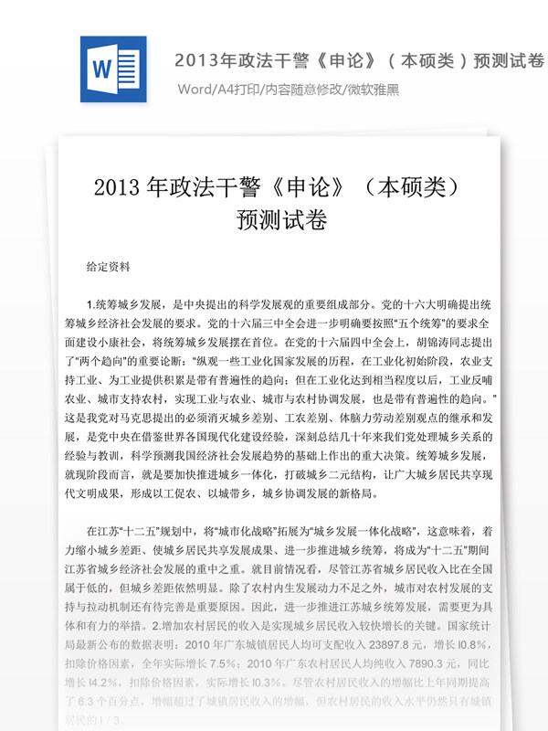 2013年政法干警申论本硕类试卷文库题库