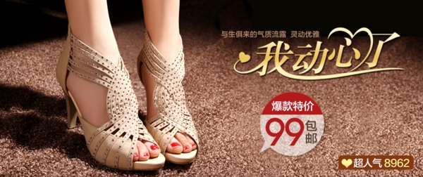 淘宝夏季韩版女鞋海报