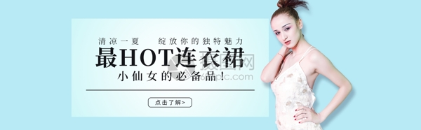 女装淘宝banner设计