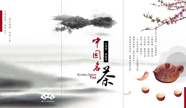 中国茗茶折页设计模板