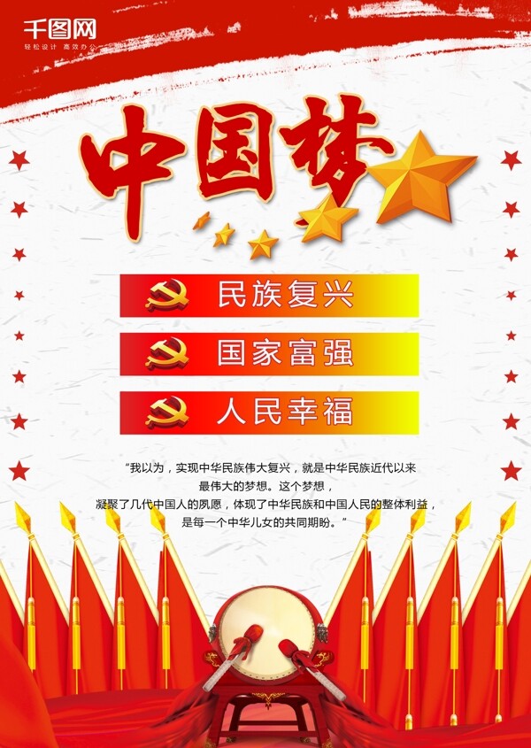 中国风党建系列展板