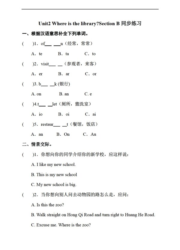 五年级上英语Unit2WhereisthelibrarySectionB同步练习