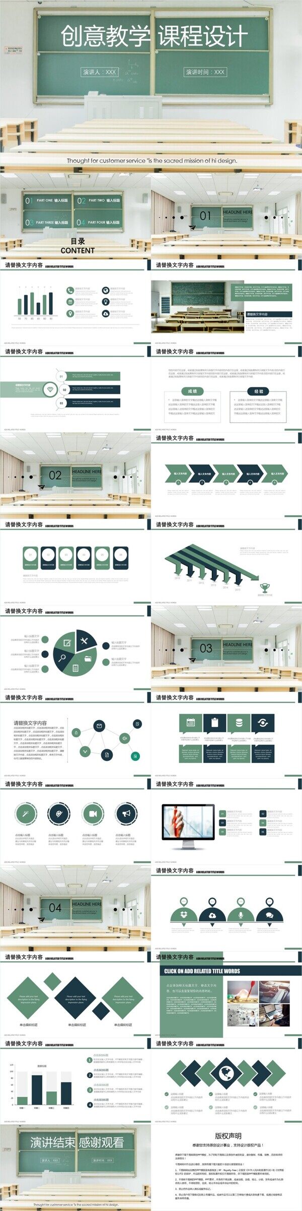 创意教学课程设计培训PPT模板