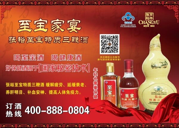 张裕至宝酒广告宣传红色