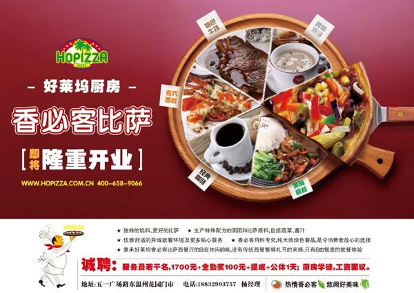 香必客披萨烤盘版广告图片