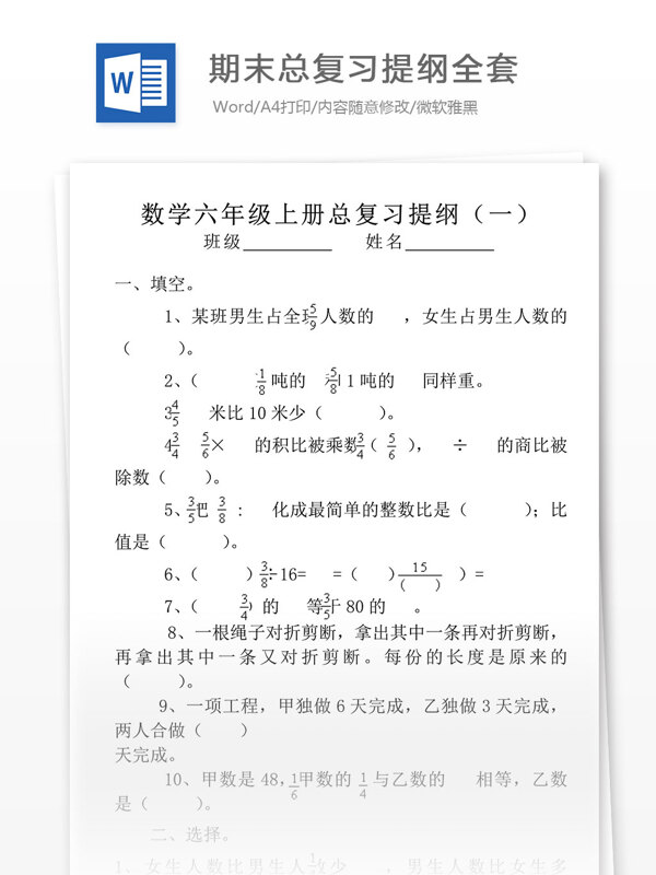 六年级上册期末总复习提纲全套小学教育文档