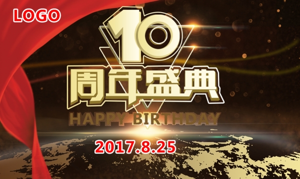 十周年庆典网页banner