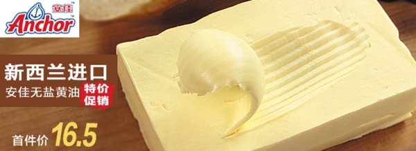 新西兰进口黄油