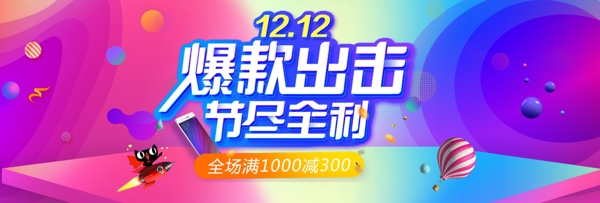 流体渐变年终盛典2017淘宝双十二双12海报