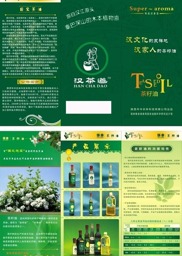 茶籽油三折页图片