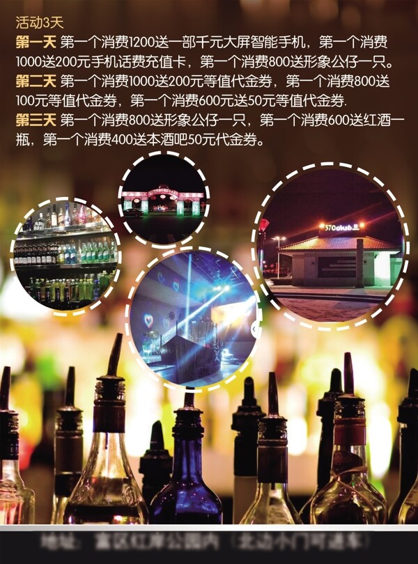 酒吧宣传单DM单