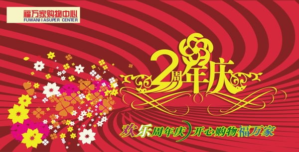 周年庆海报图片