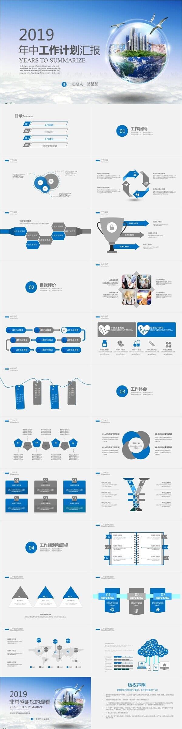 2019蓝色大气年终总结计划PPT模板