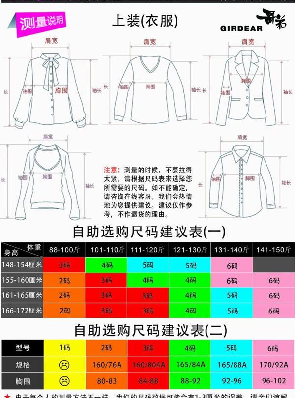 哥弟上装尺码表图片