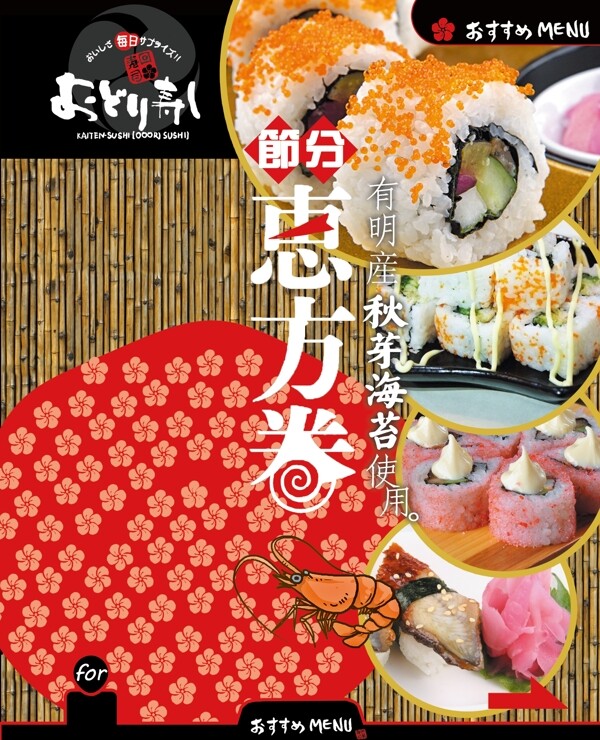 日料和风寿司菜谱封面