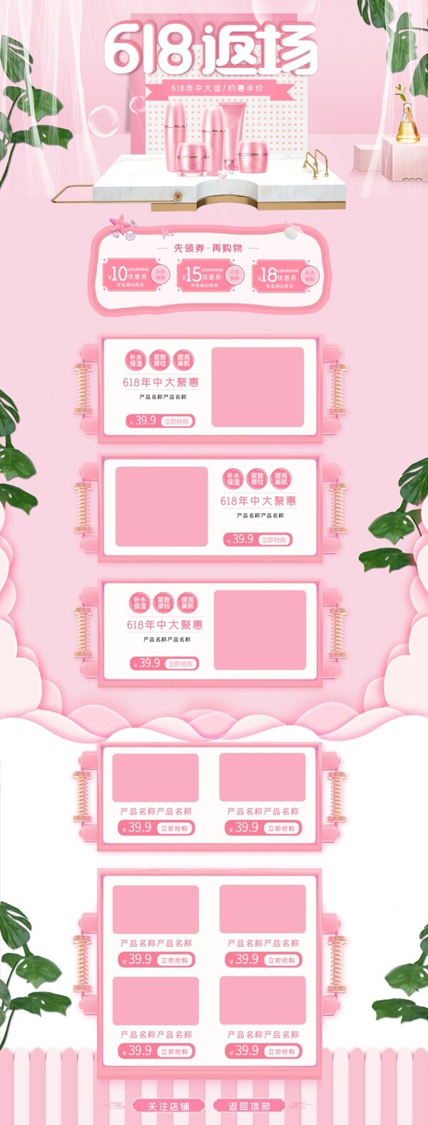 粉色618购物节化妆品促销首页图片