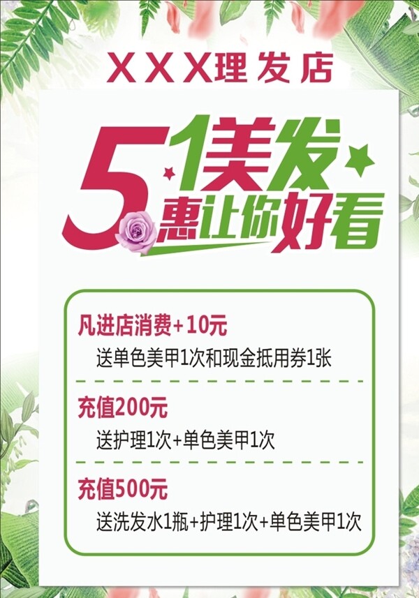 五一理发店活动广告