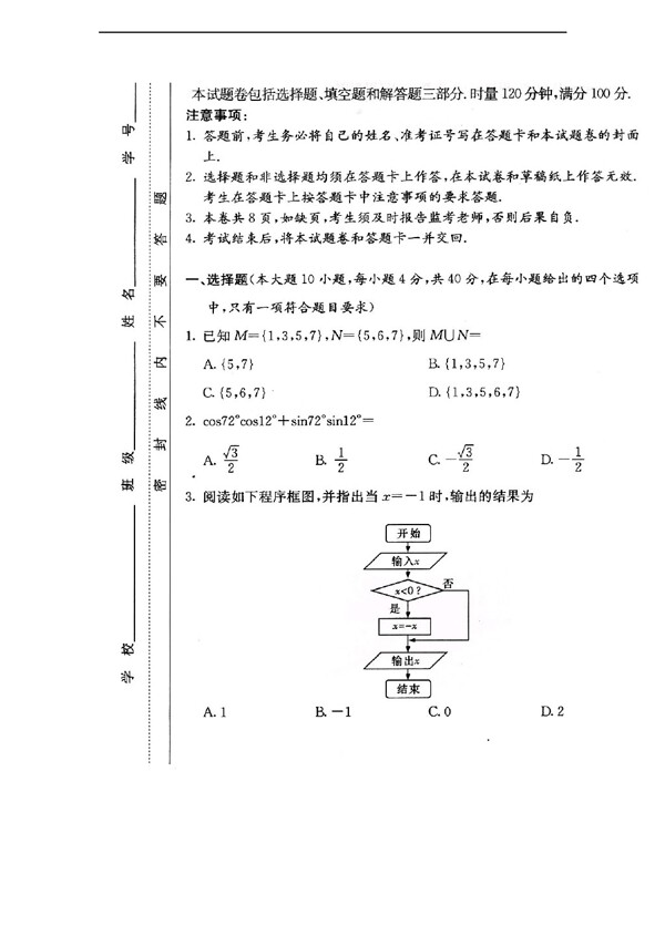 数学会考专区学考复习精品资料